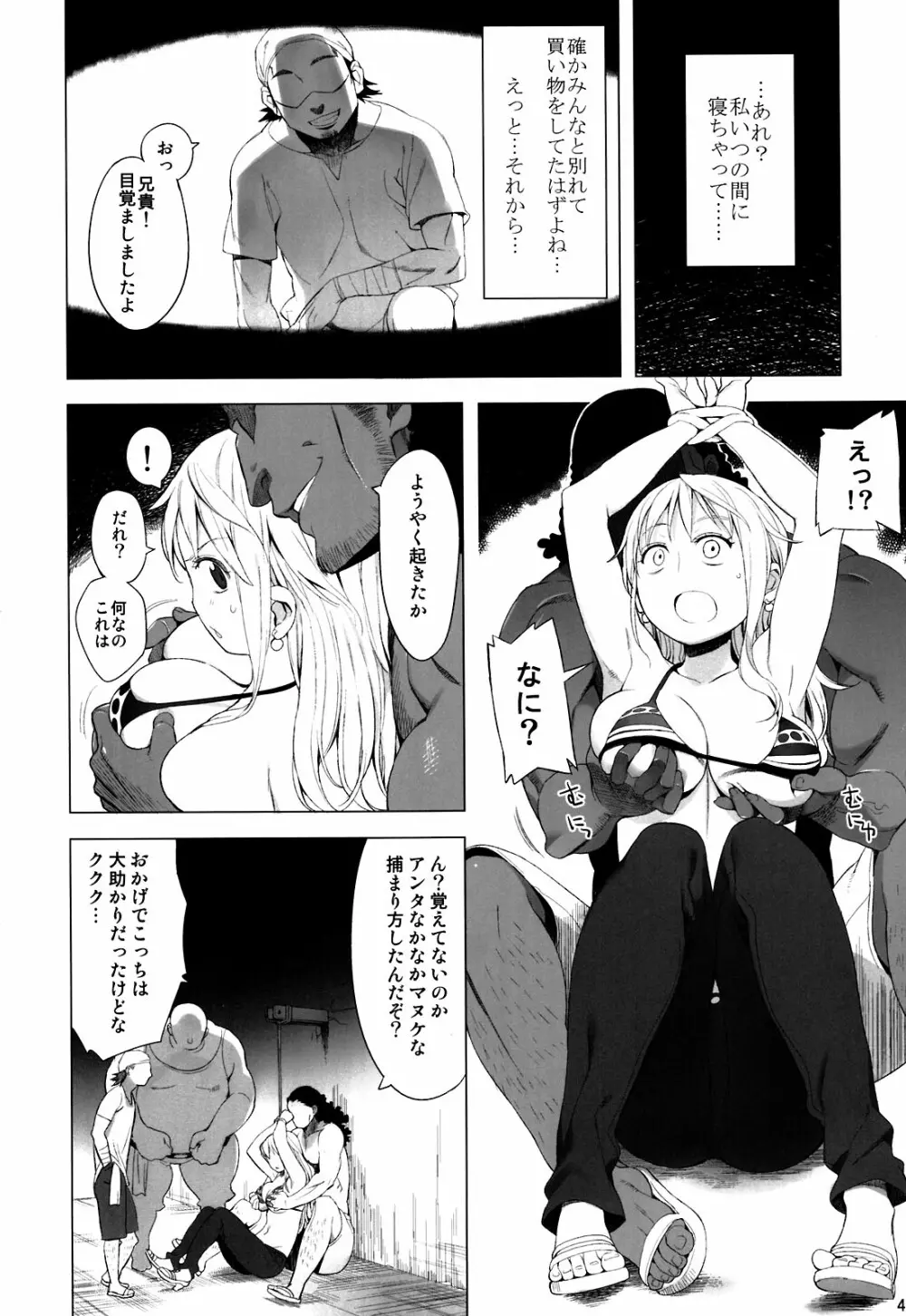 ナミさんが！ Page.4