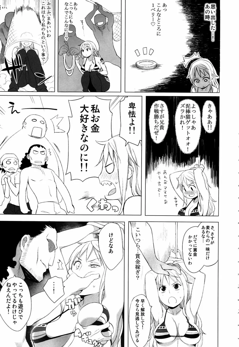 ナミさんが！ Page.5