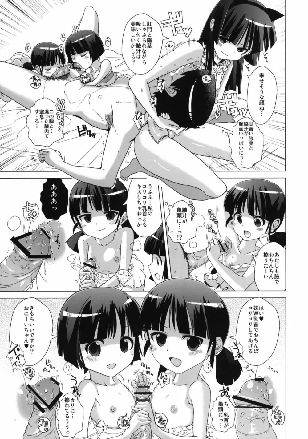 黒猫邸の非道く優しい姉妹 Page.10