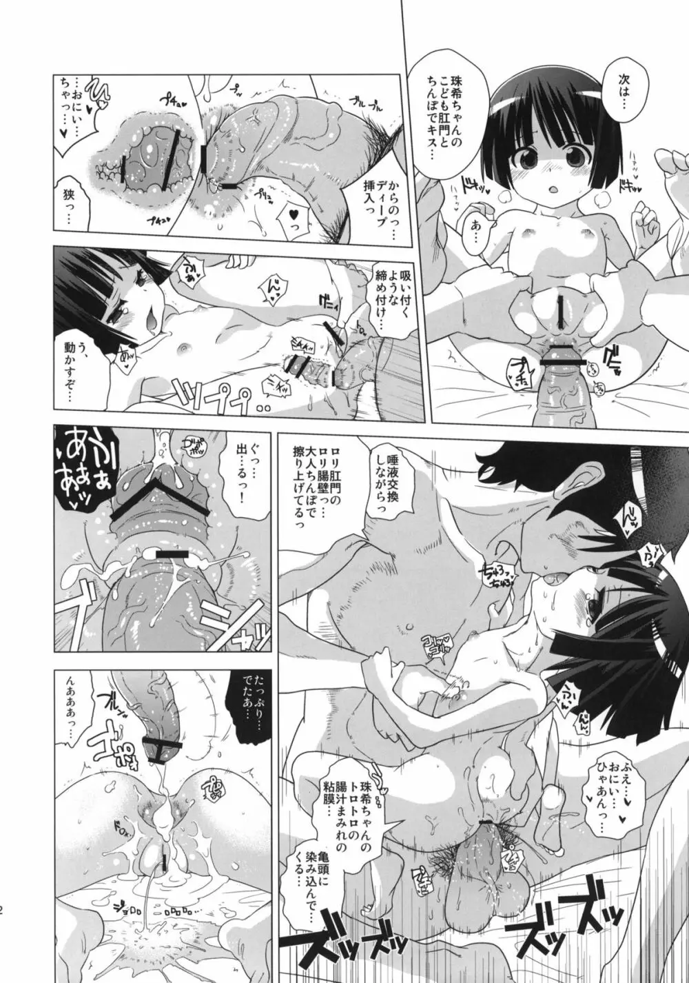 黒猫邸の非道く優しい姉妹 Page.21