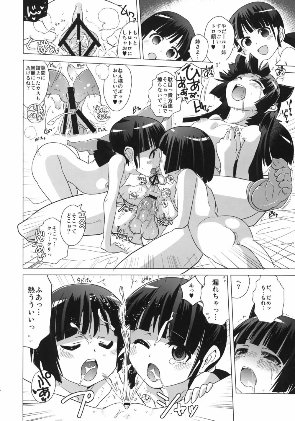 黒猫邸の非道く優しい姉妹 Page.23