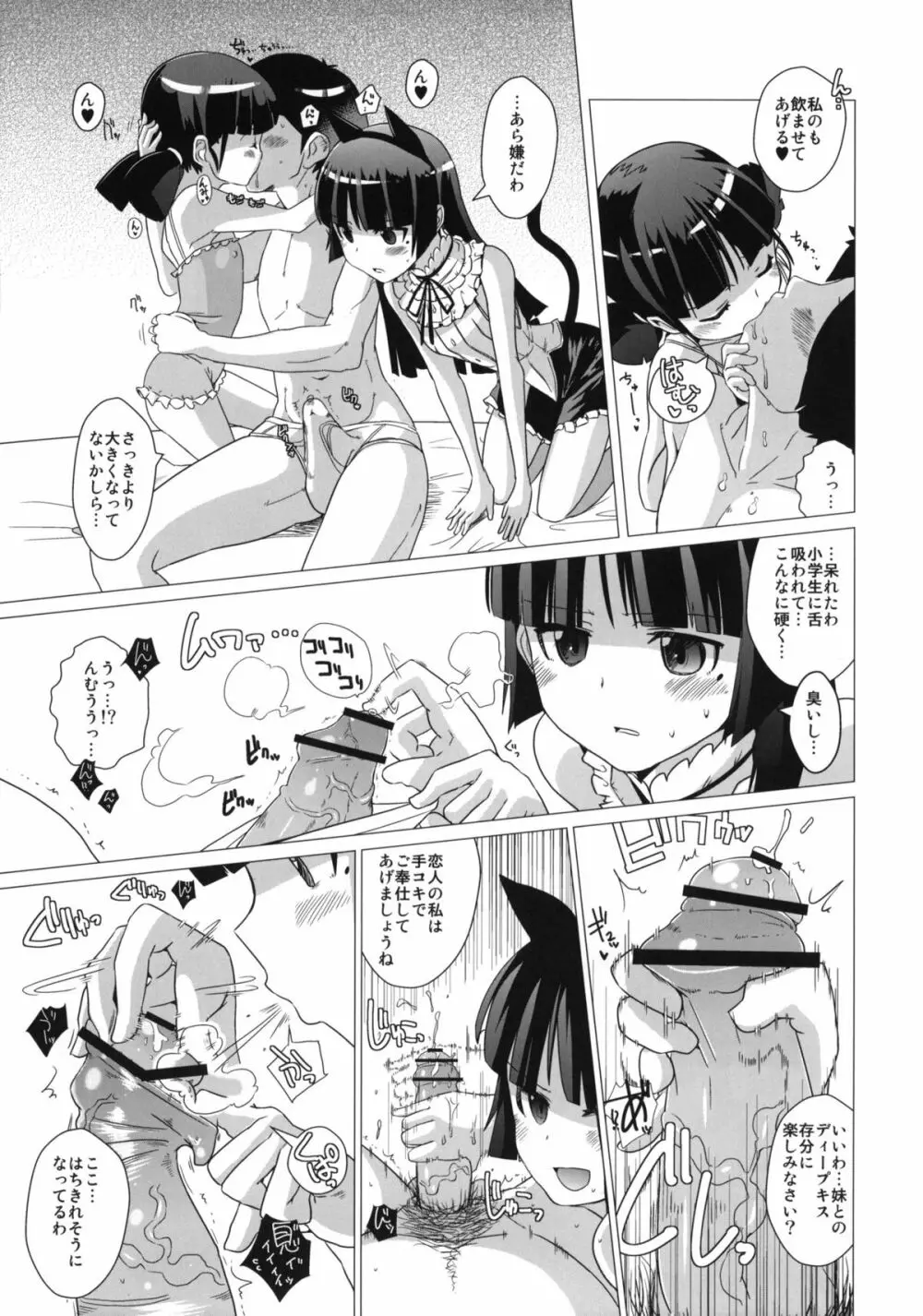 黒猫邸の非道く優しい姉妹 Page.4