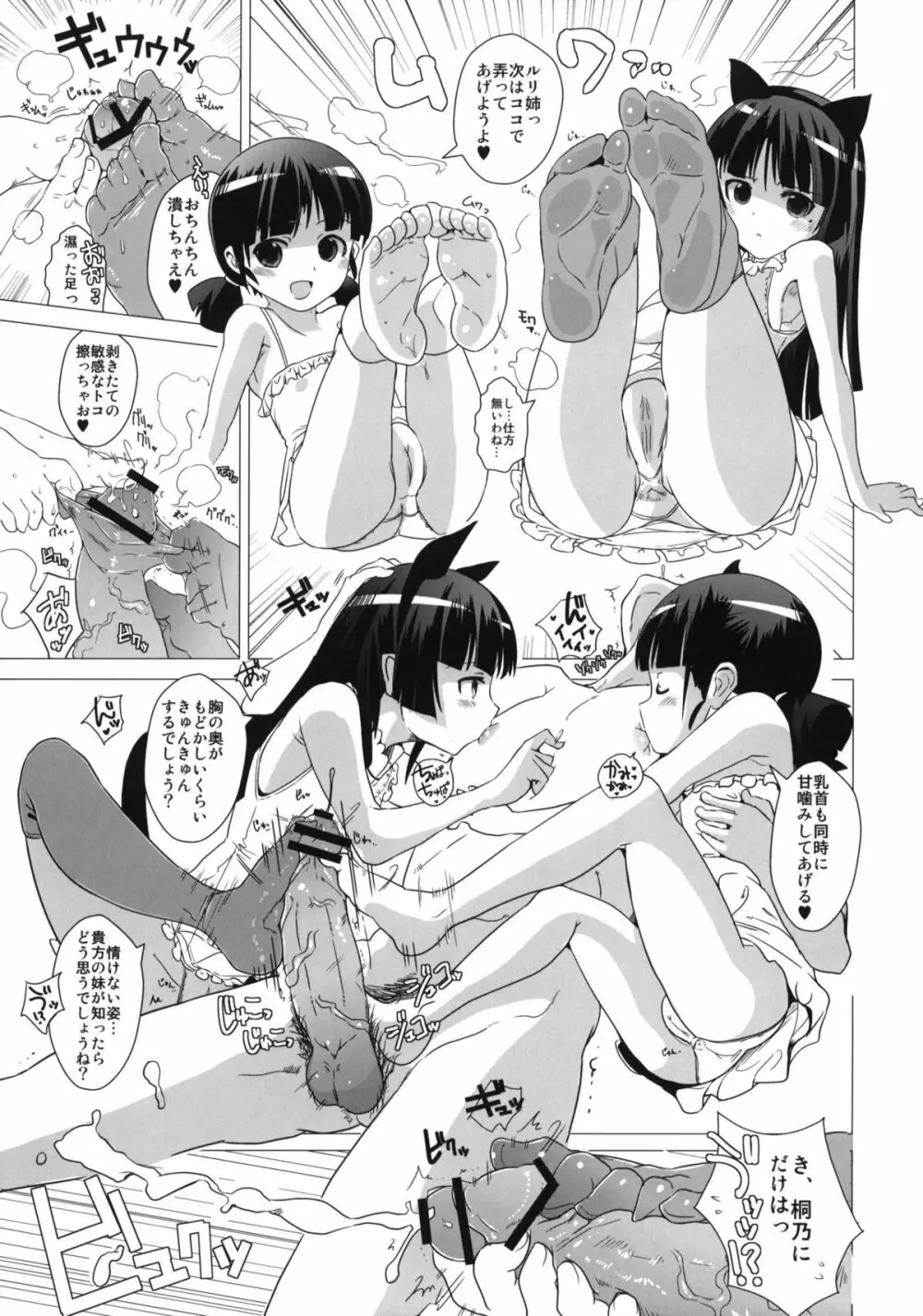 黒猫邸の非道く優しい姉妹 Page.6