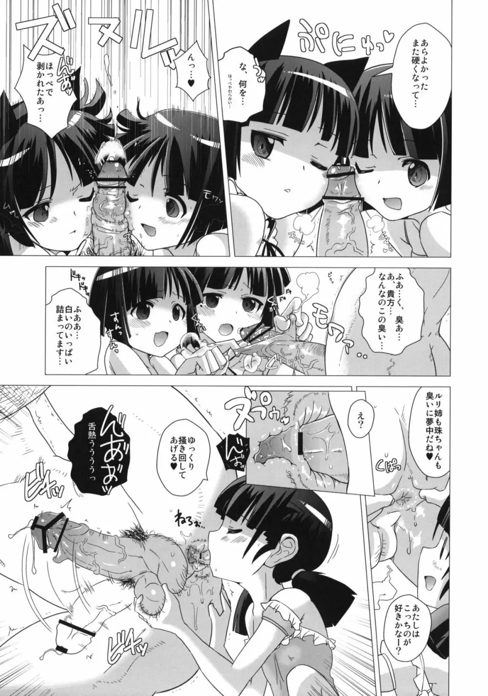 黒猫邸の非道く優しい姉妹 Page.8