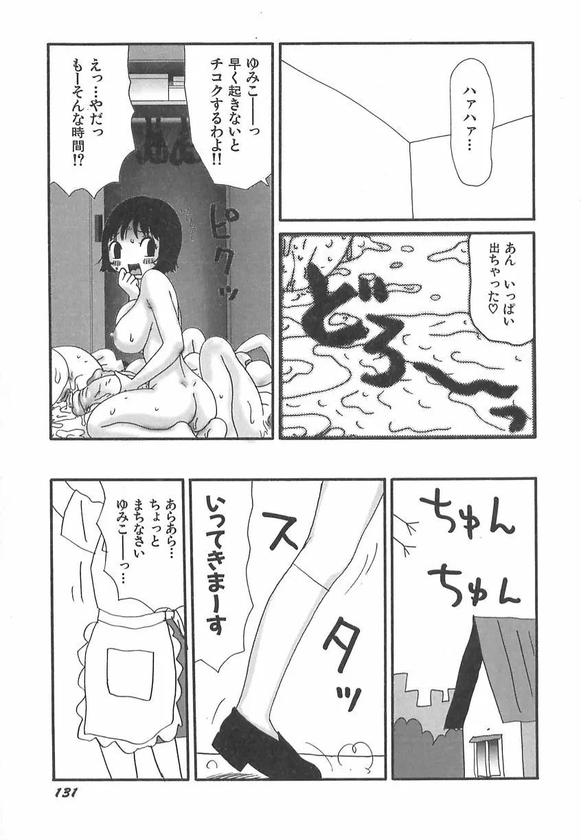 健全変態少女 Page.131