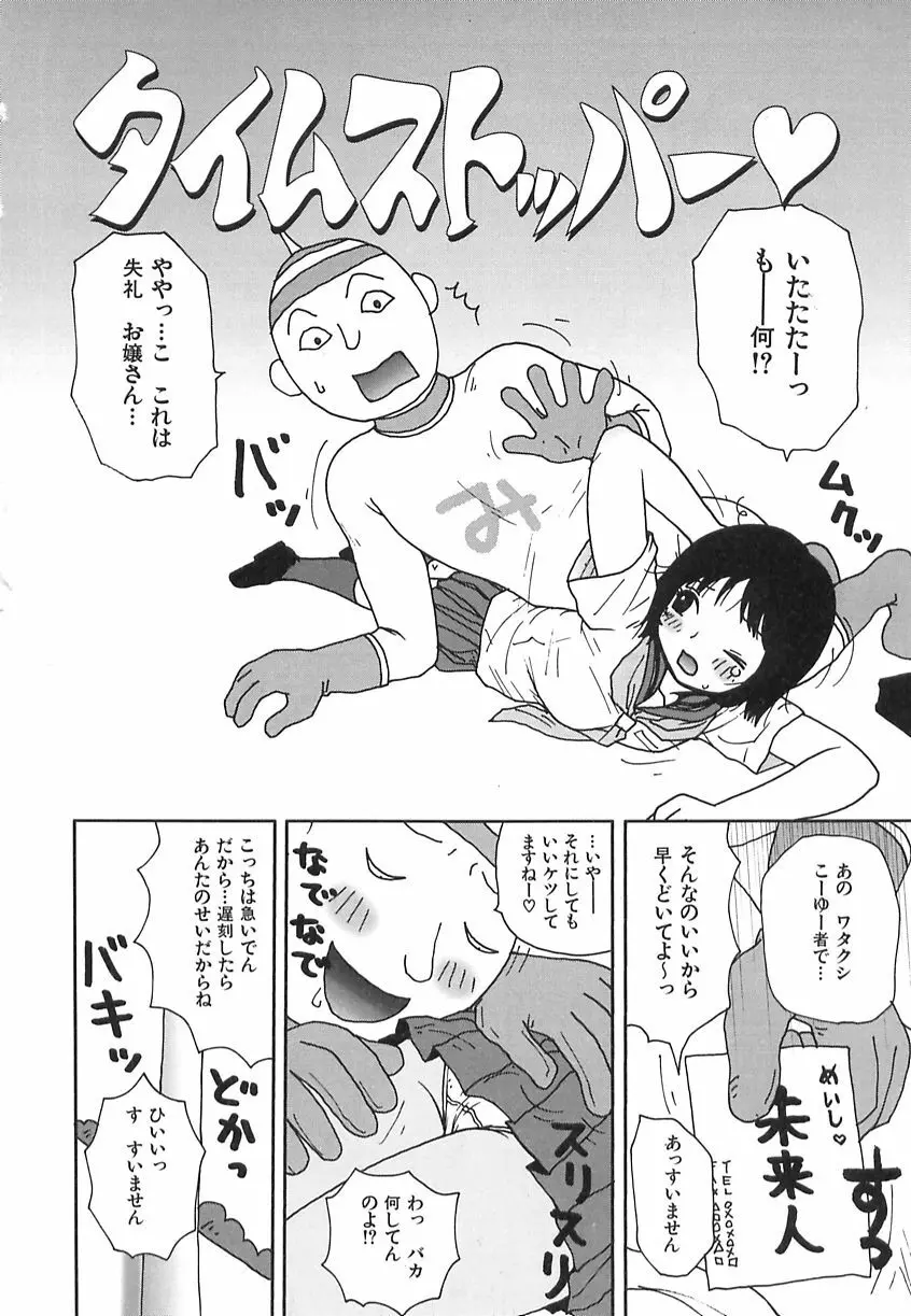 健全変態少女 Page.26