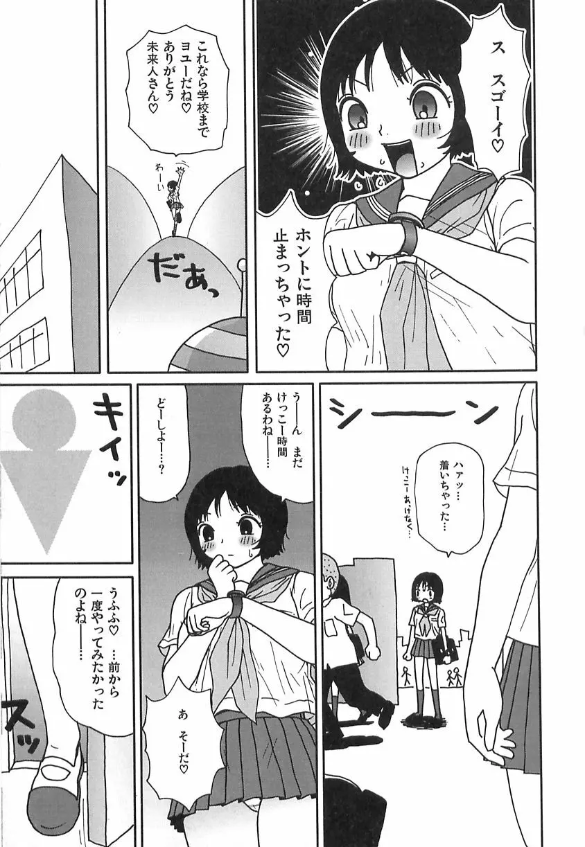 健全変態少女 Page.29