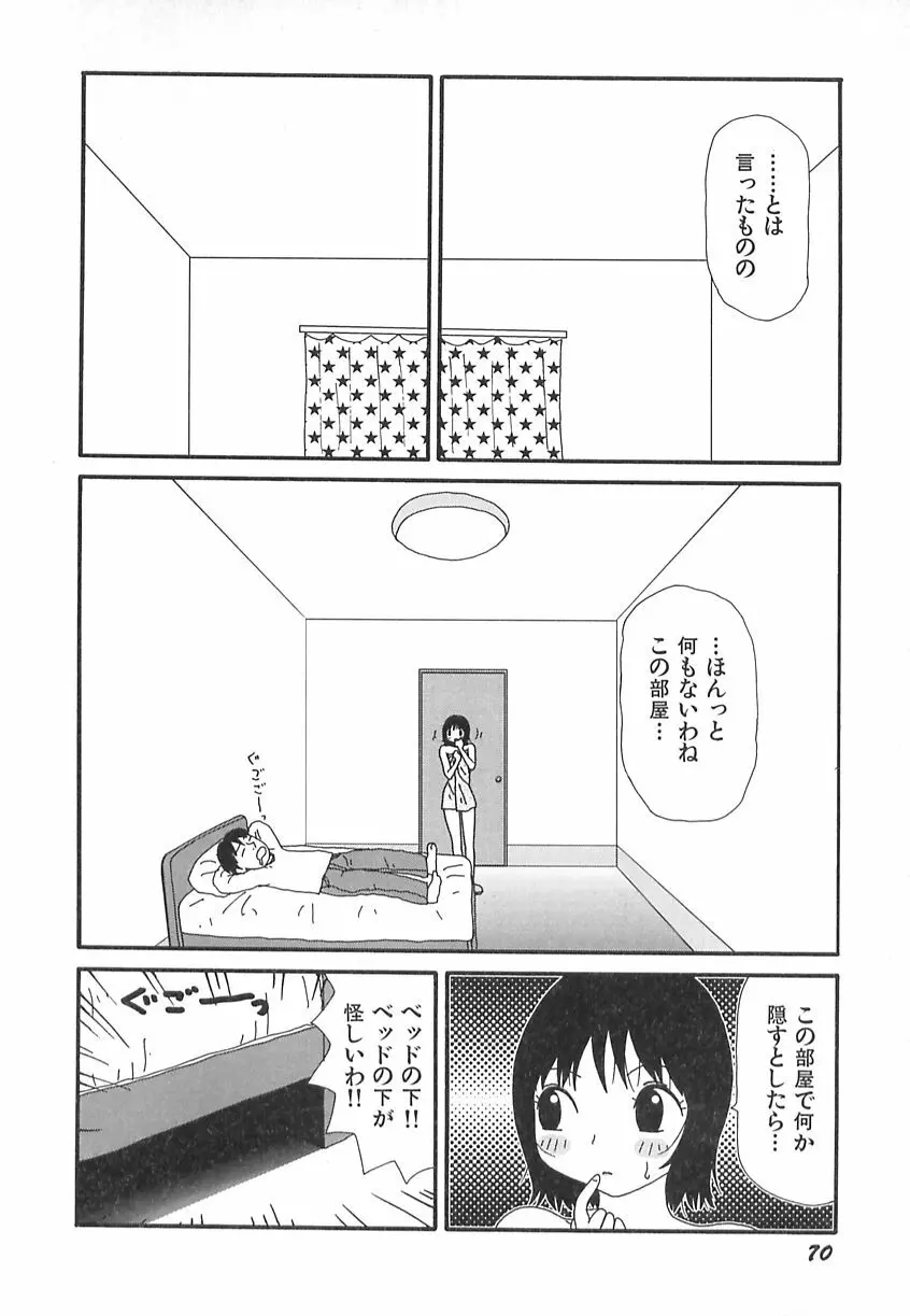 健全変態少女 Page.72