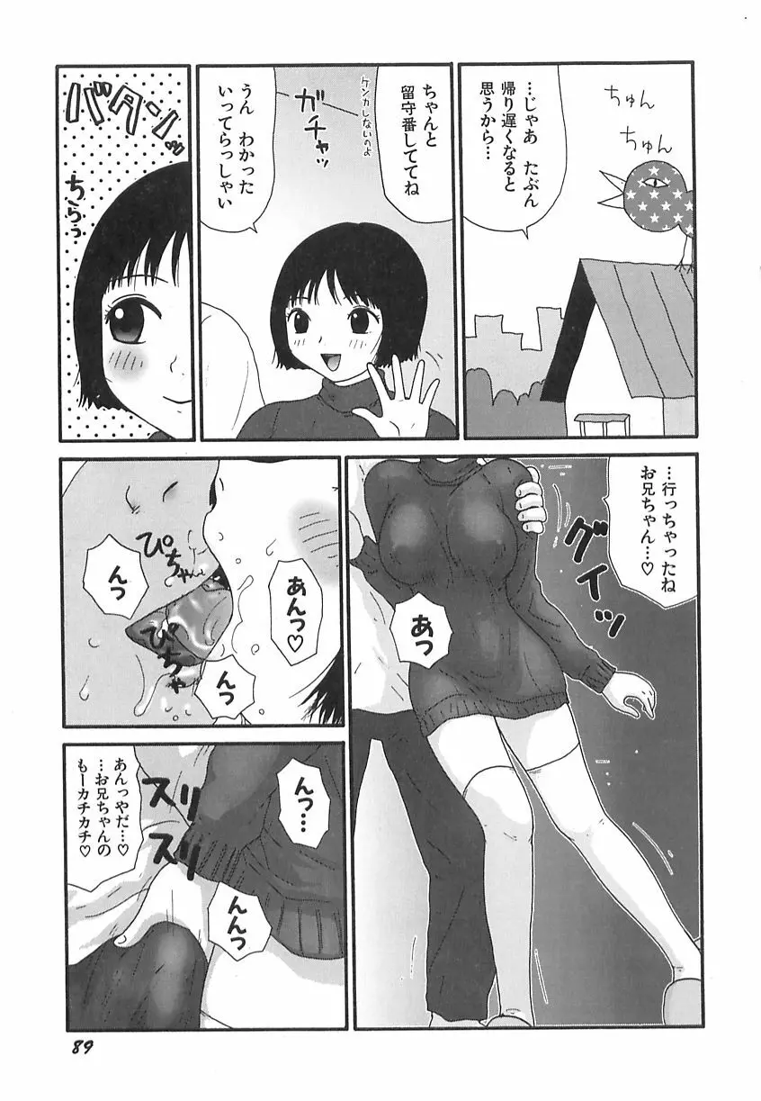 健全変態少女 Page.90