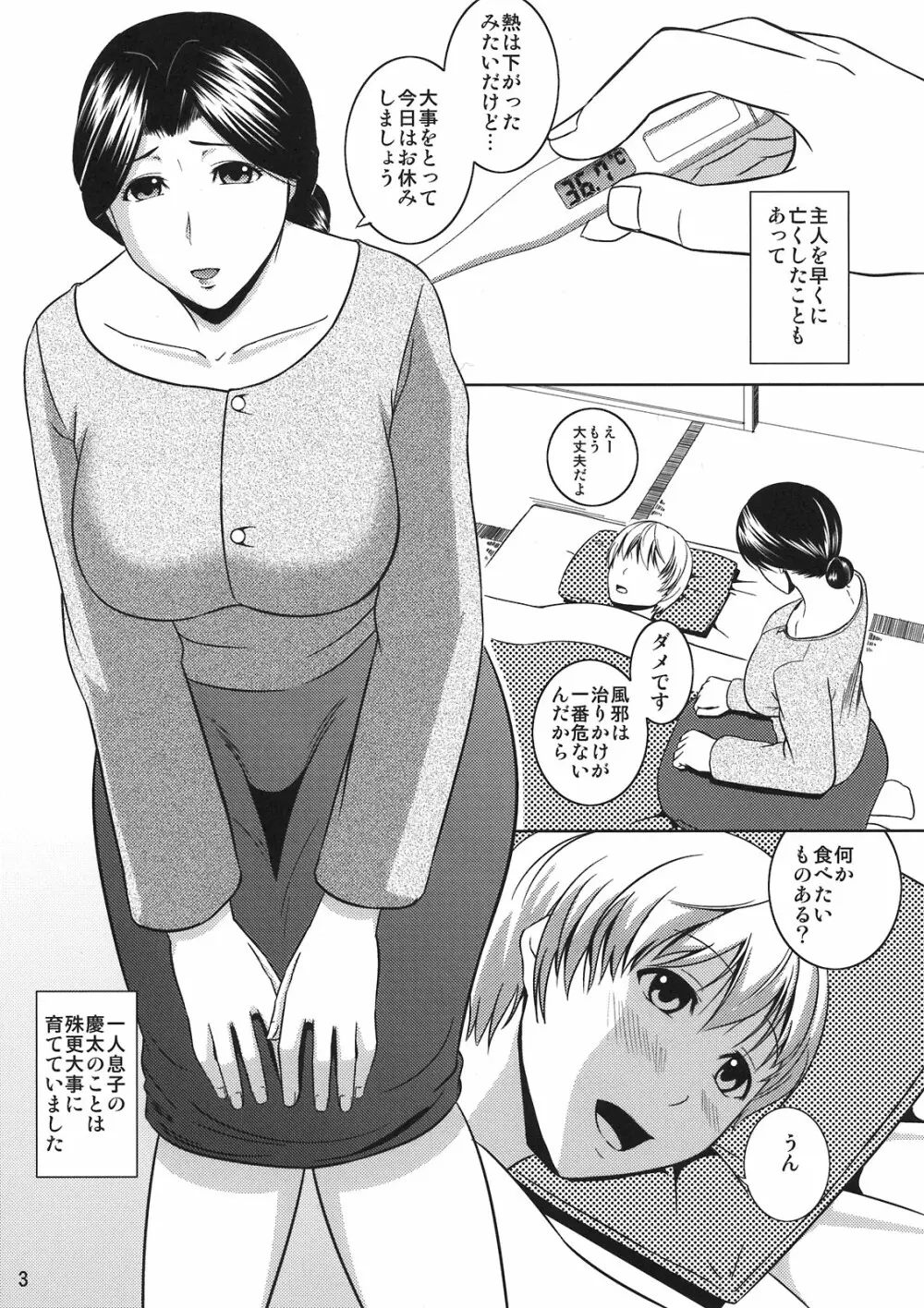 母穴を掘る10準備号 Page.3