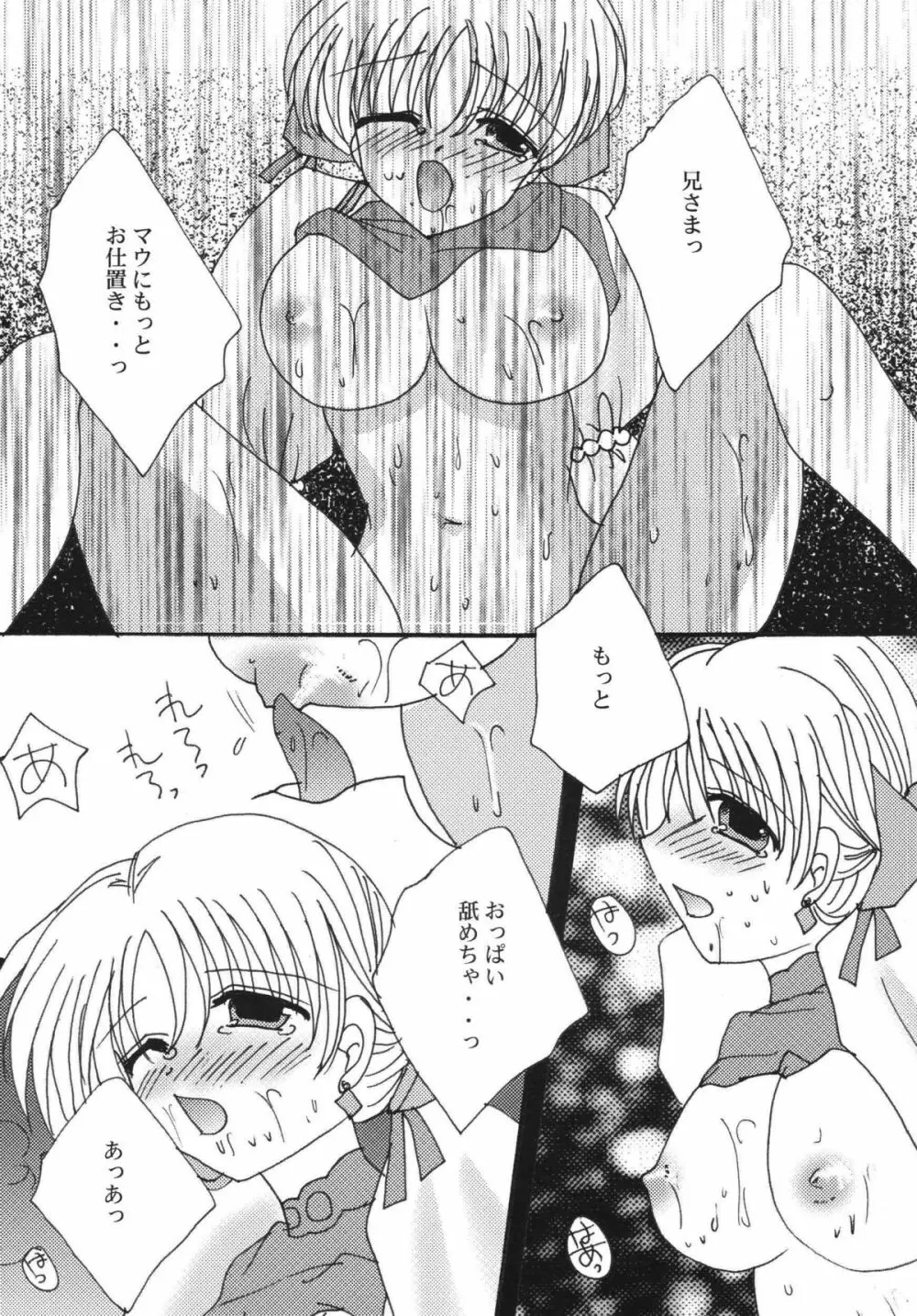 あふまうみるく Page.29