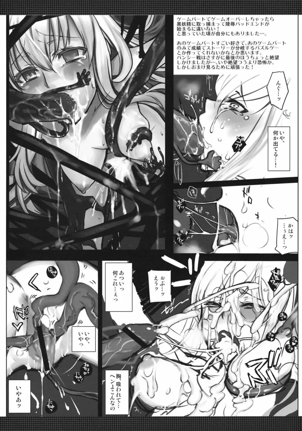 嘘屋裸一貫 Page.6