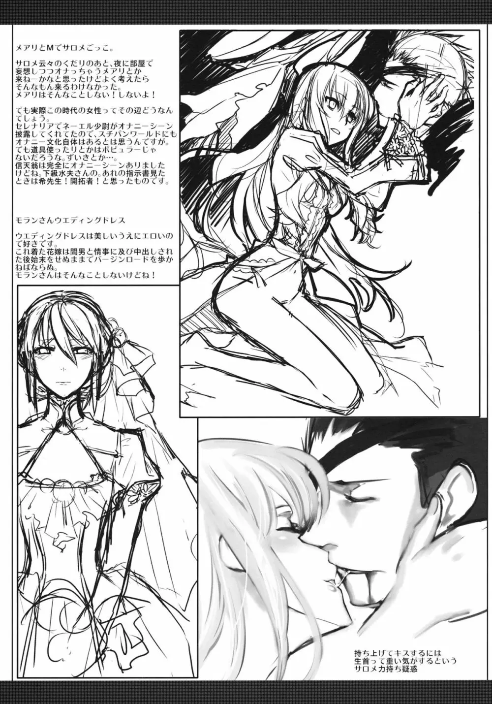 嘘屋裸一貫 Page.8