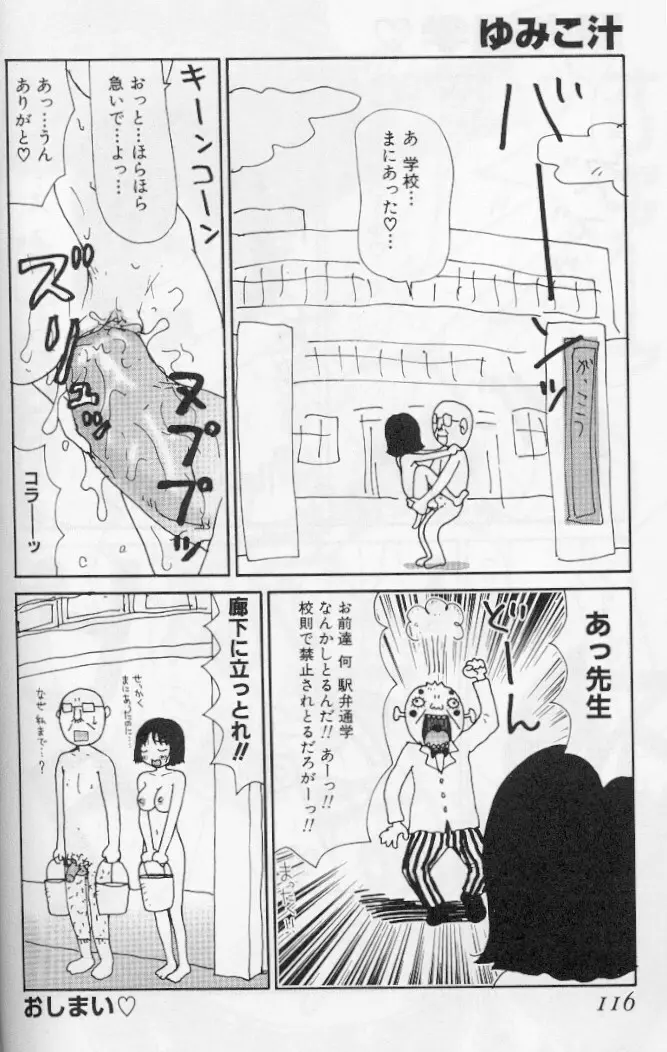 ゆみこ汁 Page.111