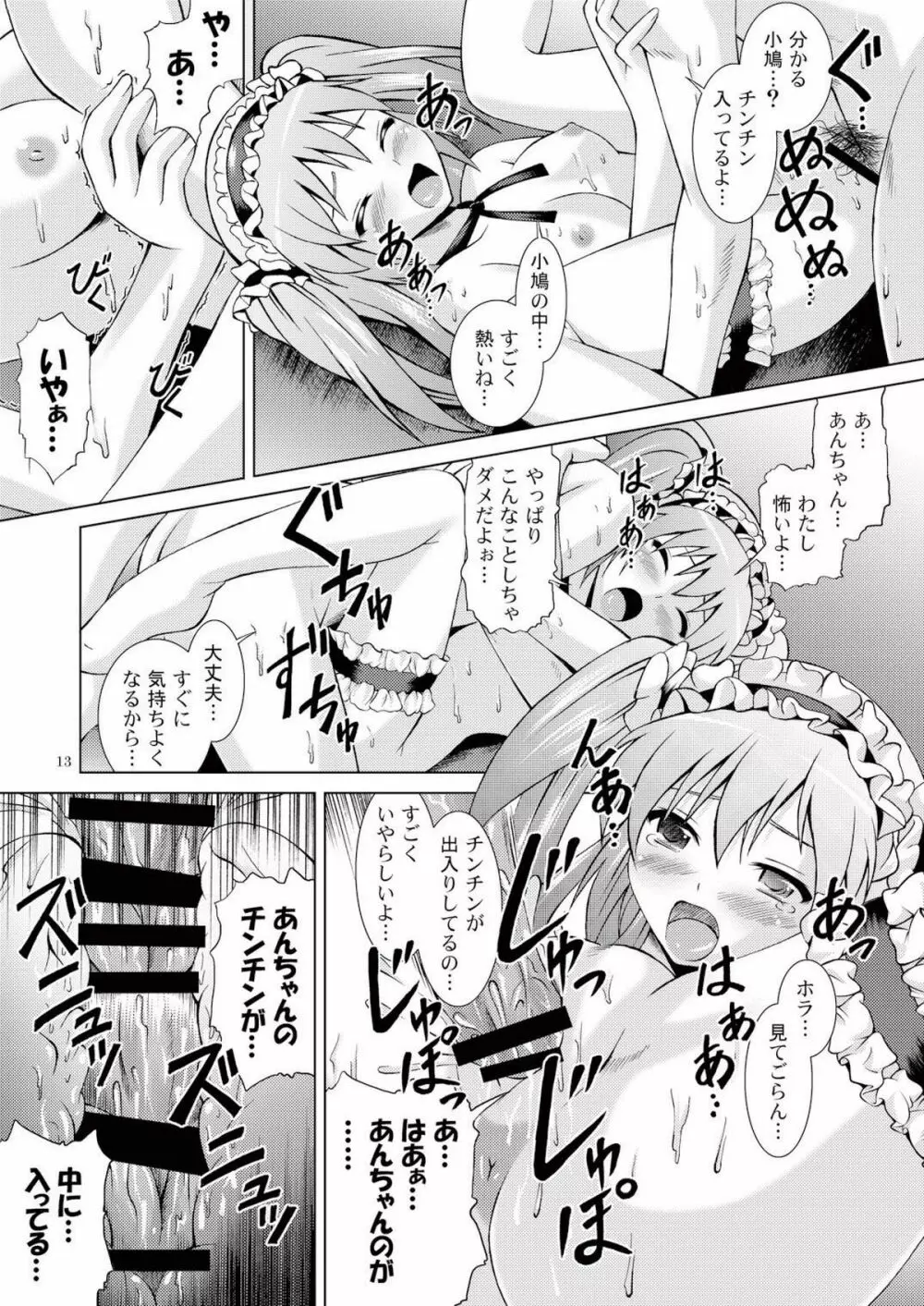 僕はセフレが多い Page.13