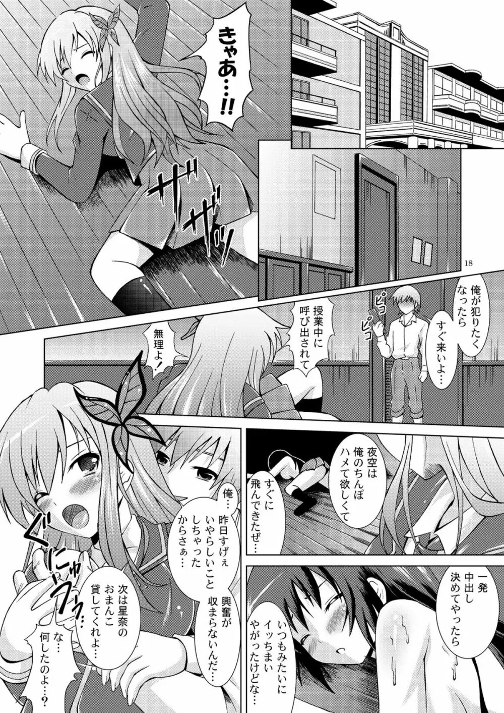 僕はセフレが多い Page.18