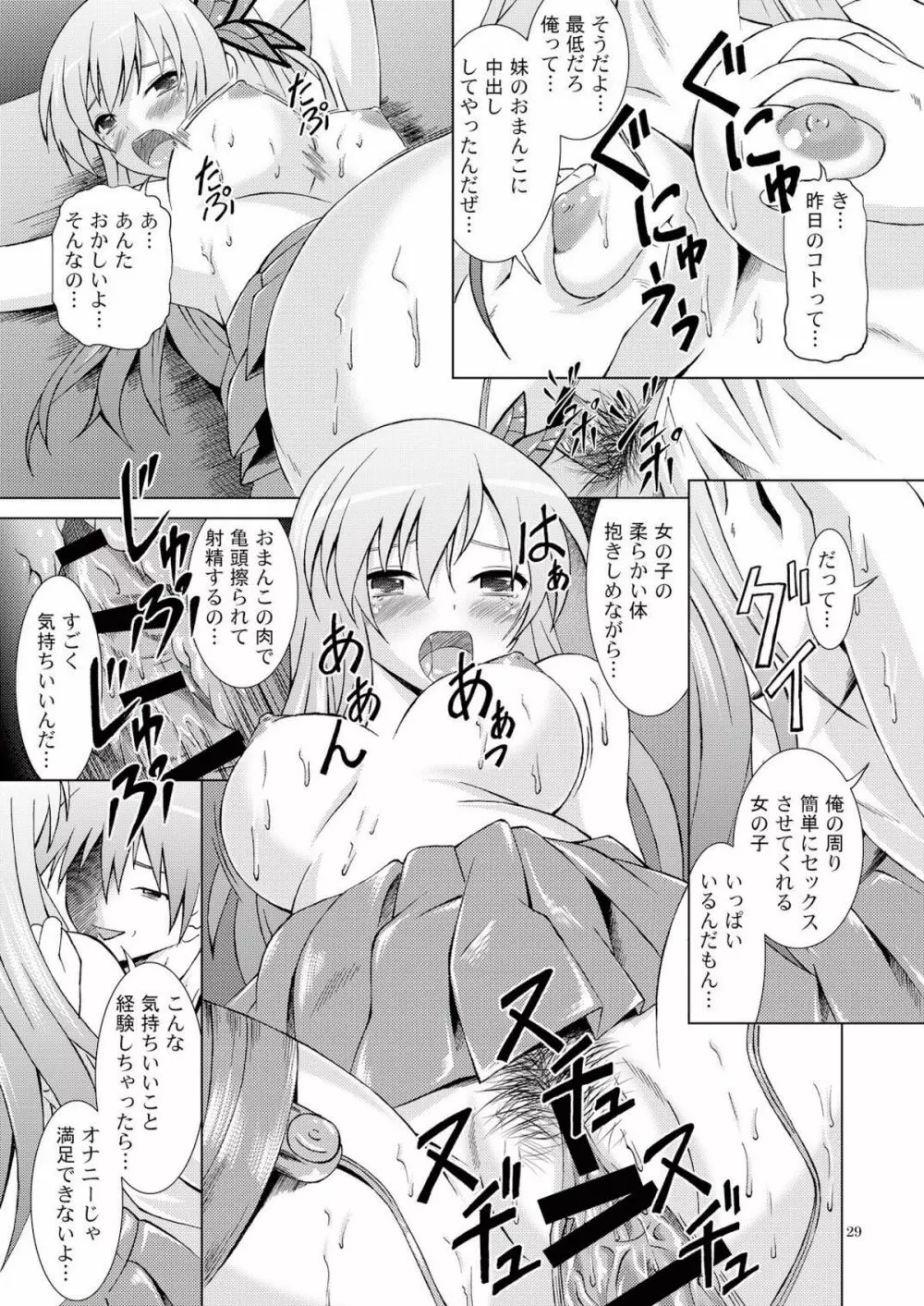 僕はセフレが多い Page.29