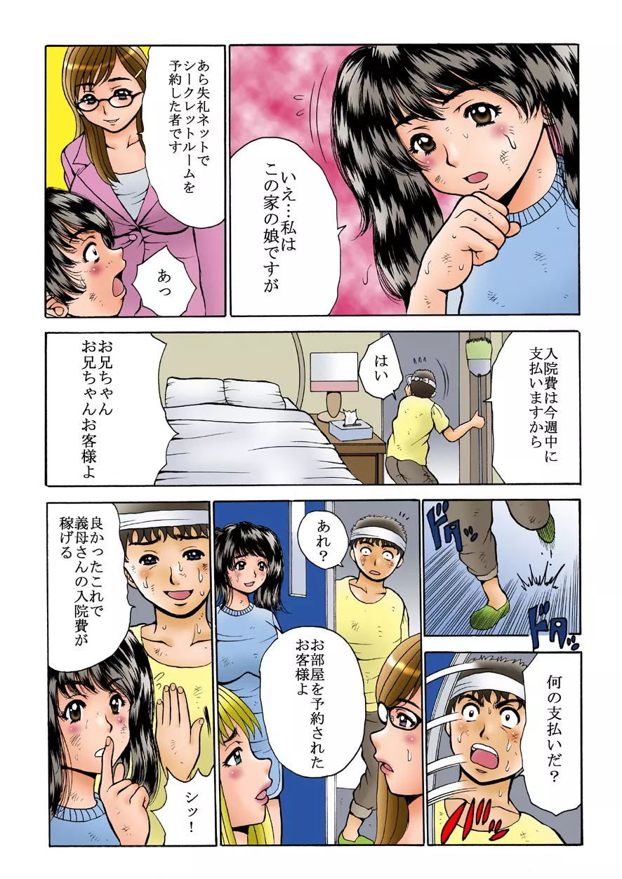 僕と妹JKの密室。ハーレムルームは嫁だらけ! Page.3