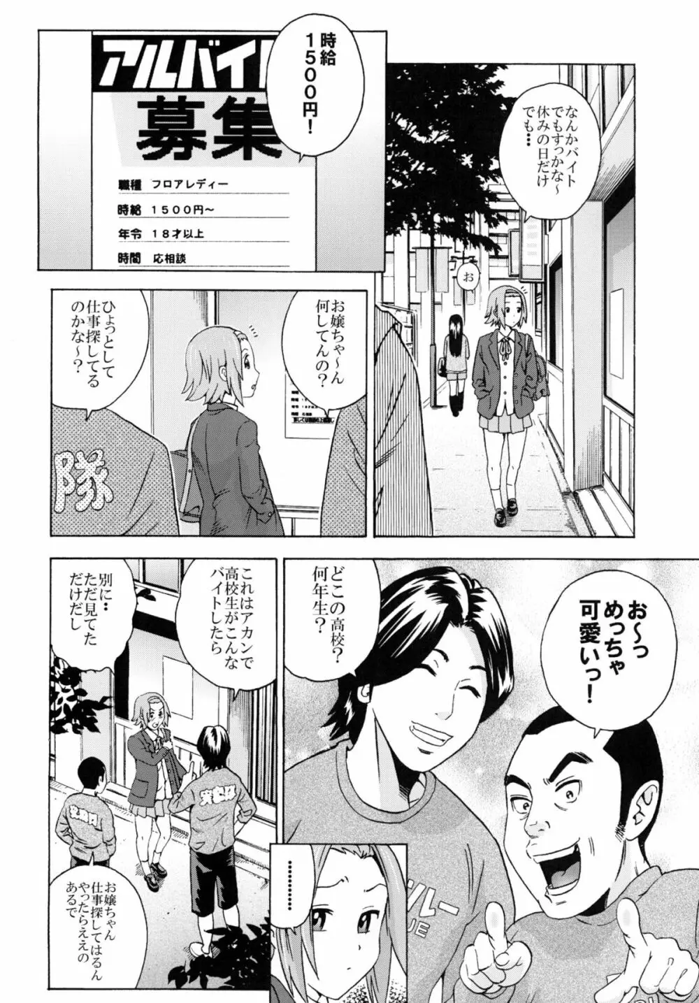 放課後うんちタイム2 Page.14