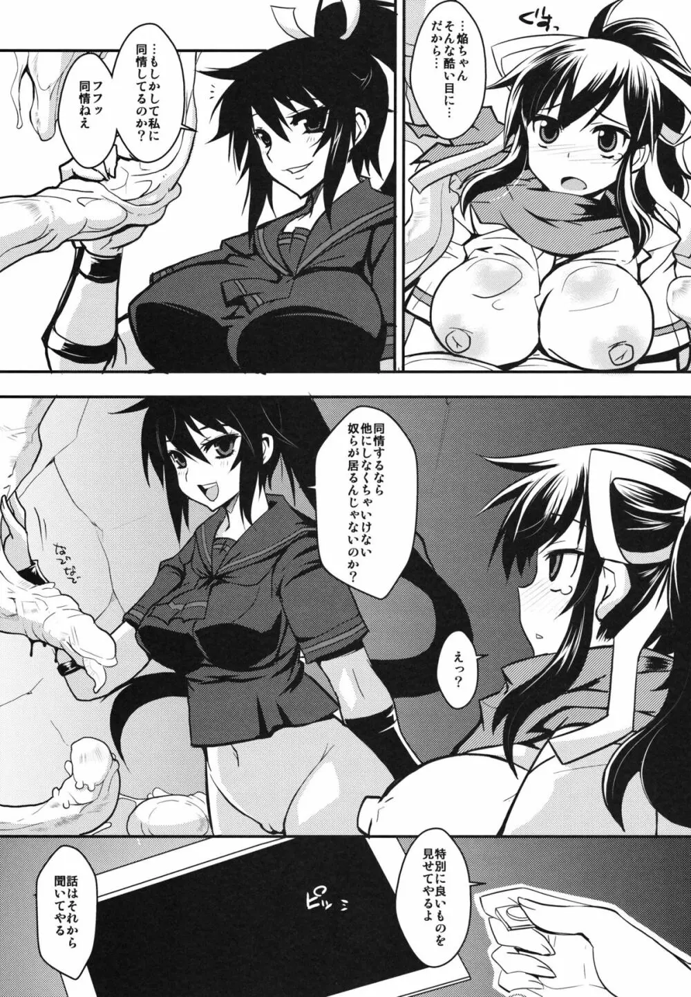 堕散ル華 淫欲ノ蛇 Page.10