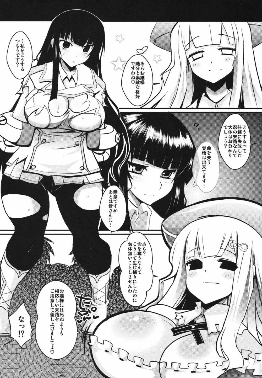 堕散ル華 淫欲ノ蛇 Page.15