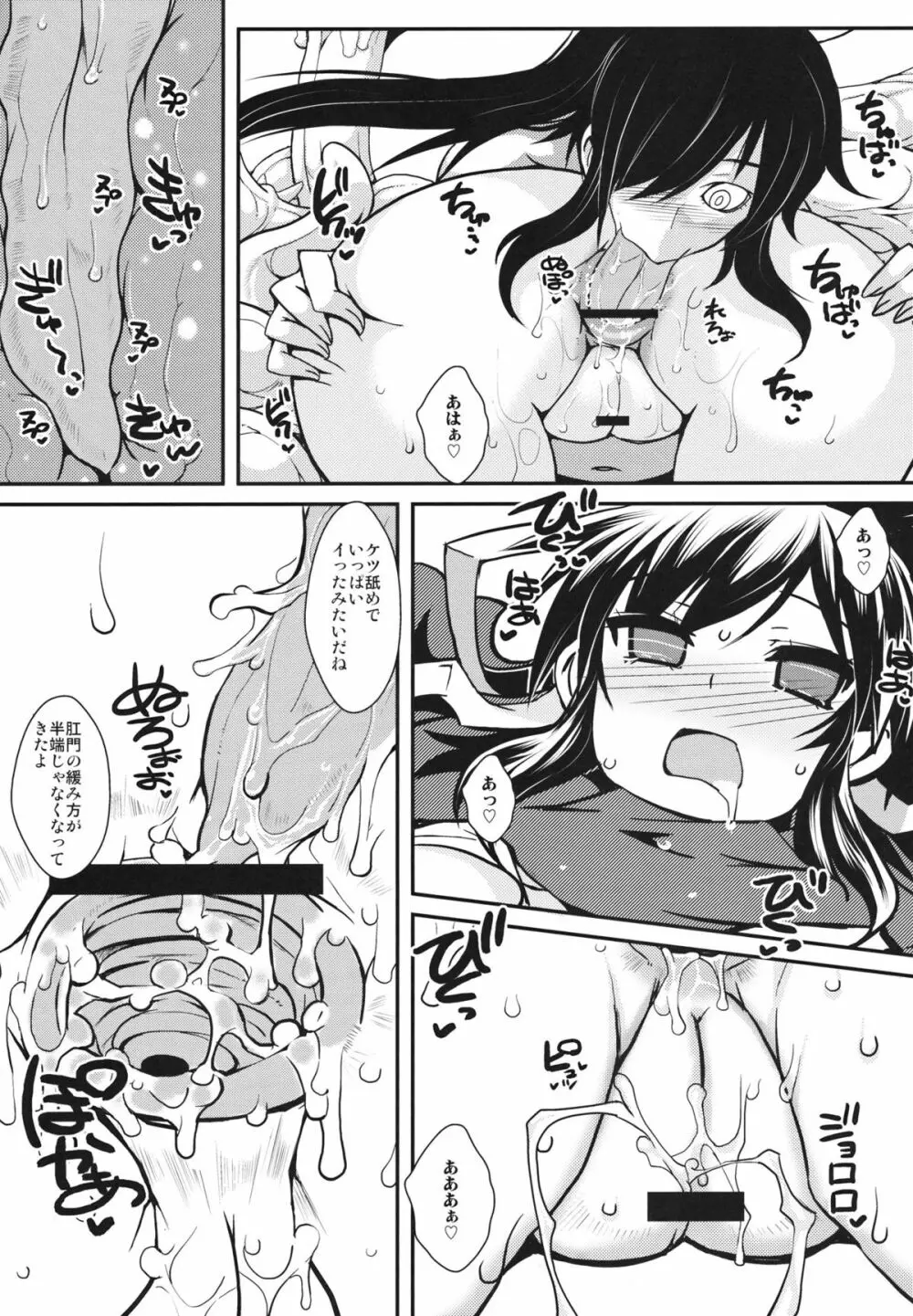 堕散ル華 淫欲ノ蛇 Page.24