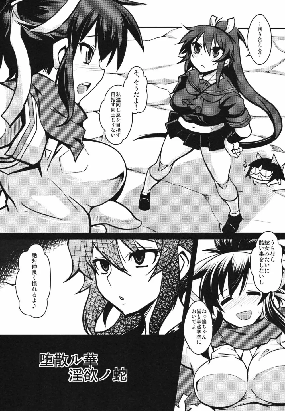 堕散ル華 淫欲ノ蛇 Page.5