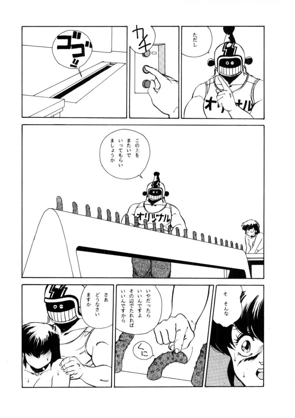 めぞん残酷 Page.22