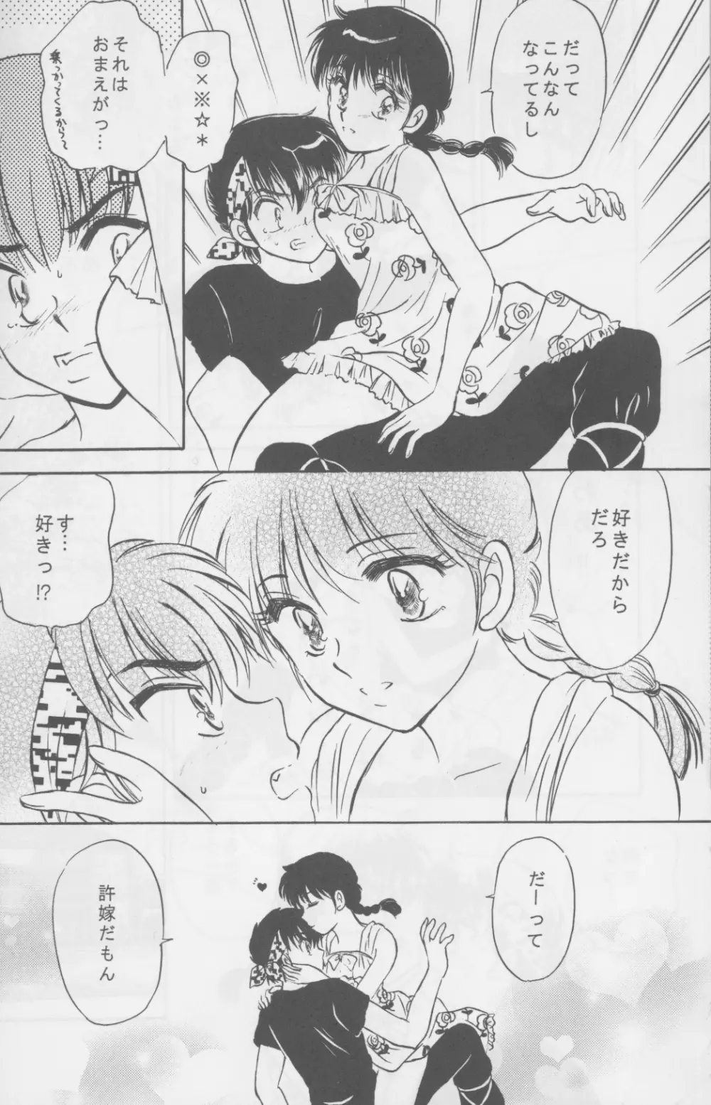 First Love Girl Page.15
