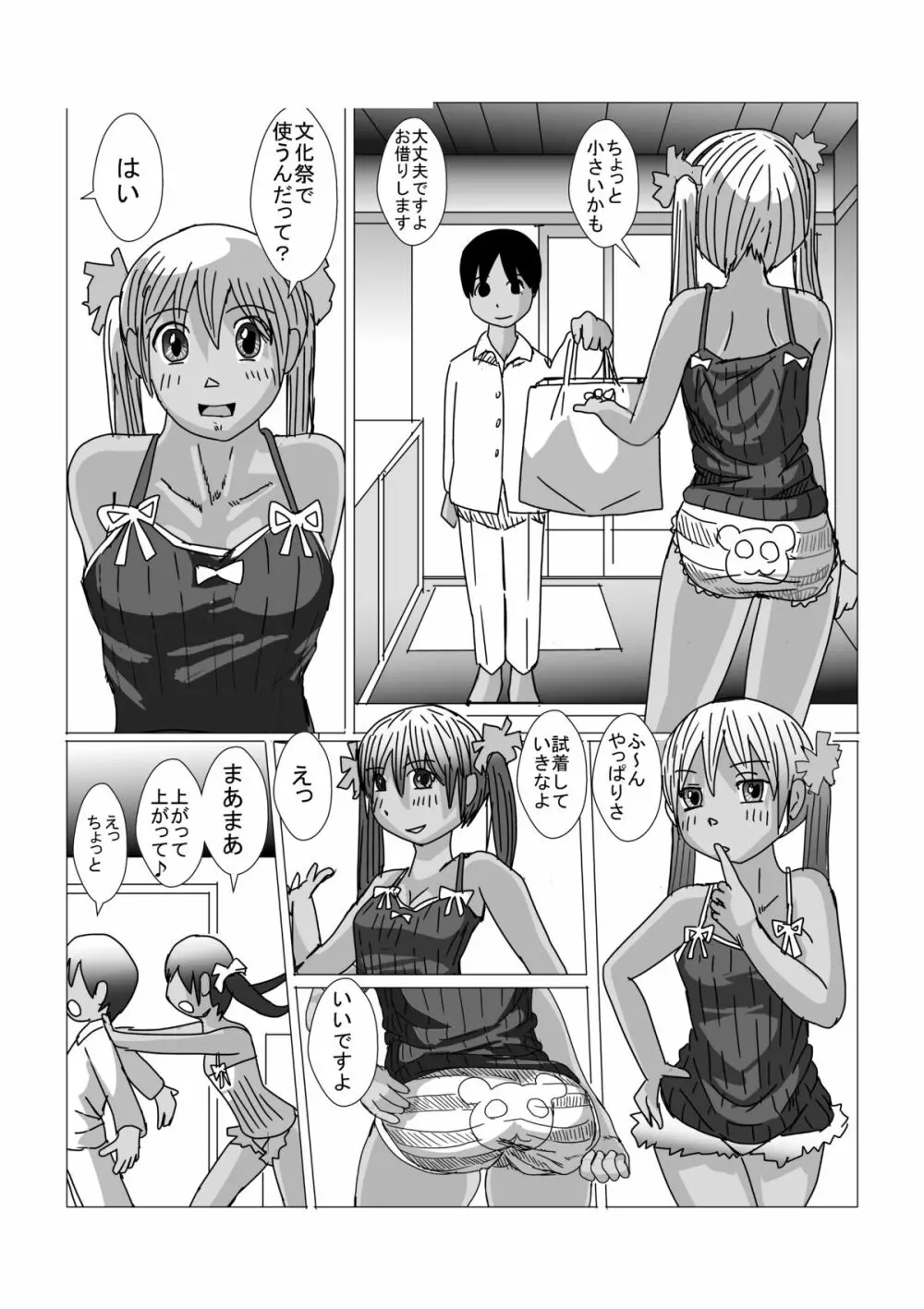 男の娘が嫌いな女の子なんていません Page.2