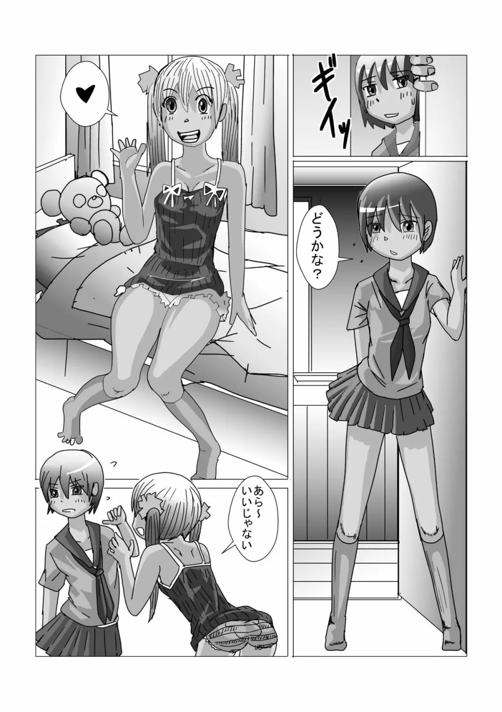 男の娘が嫌いな女の子なんていません Page.3