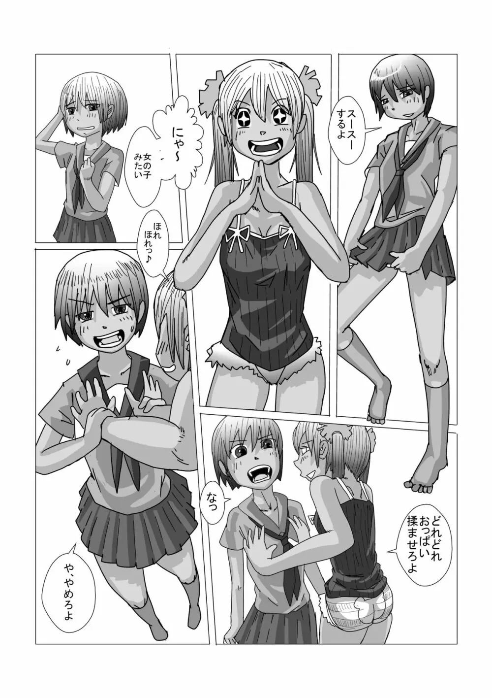 男の娘が嫌いな女の子なんていません Page.4