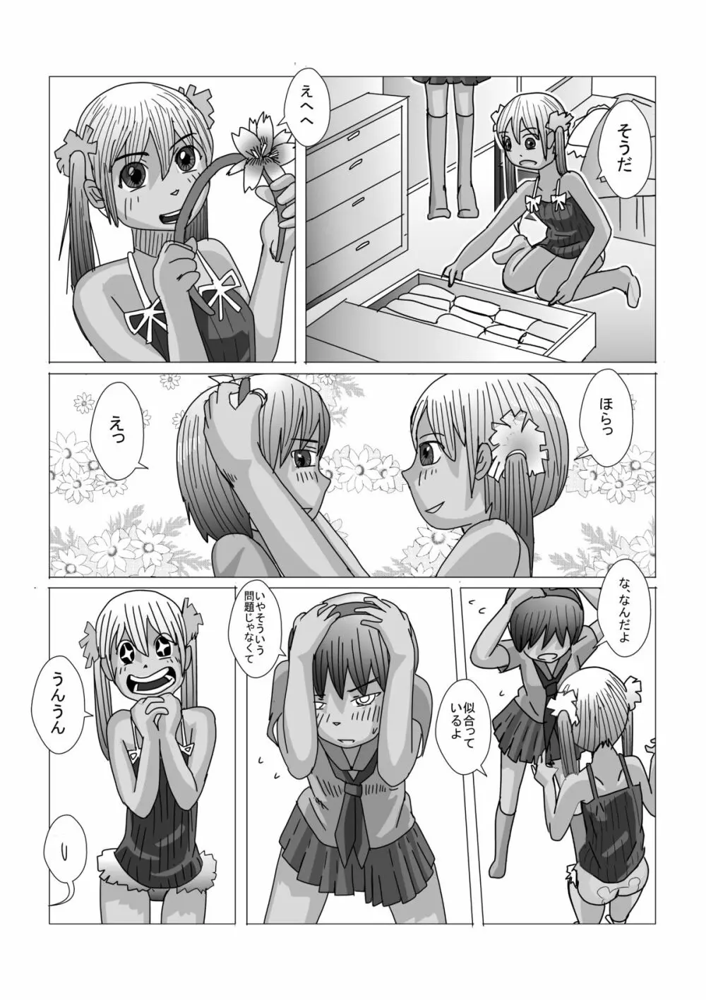 男の娘が嫌いな女の子なんていません Page.5