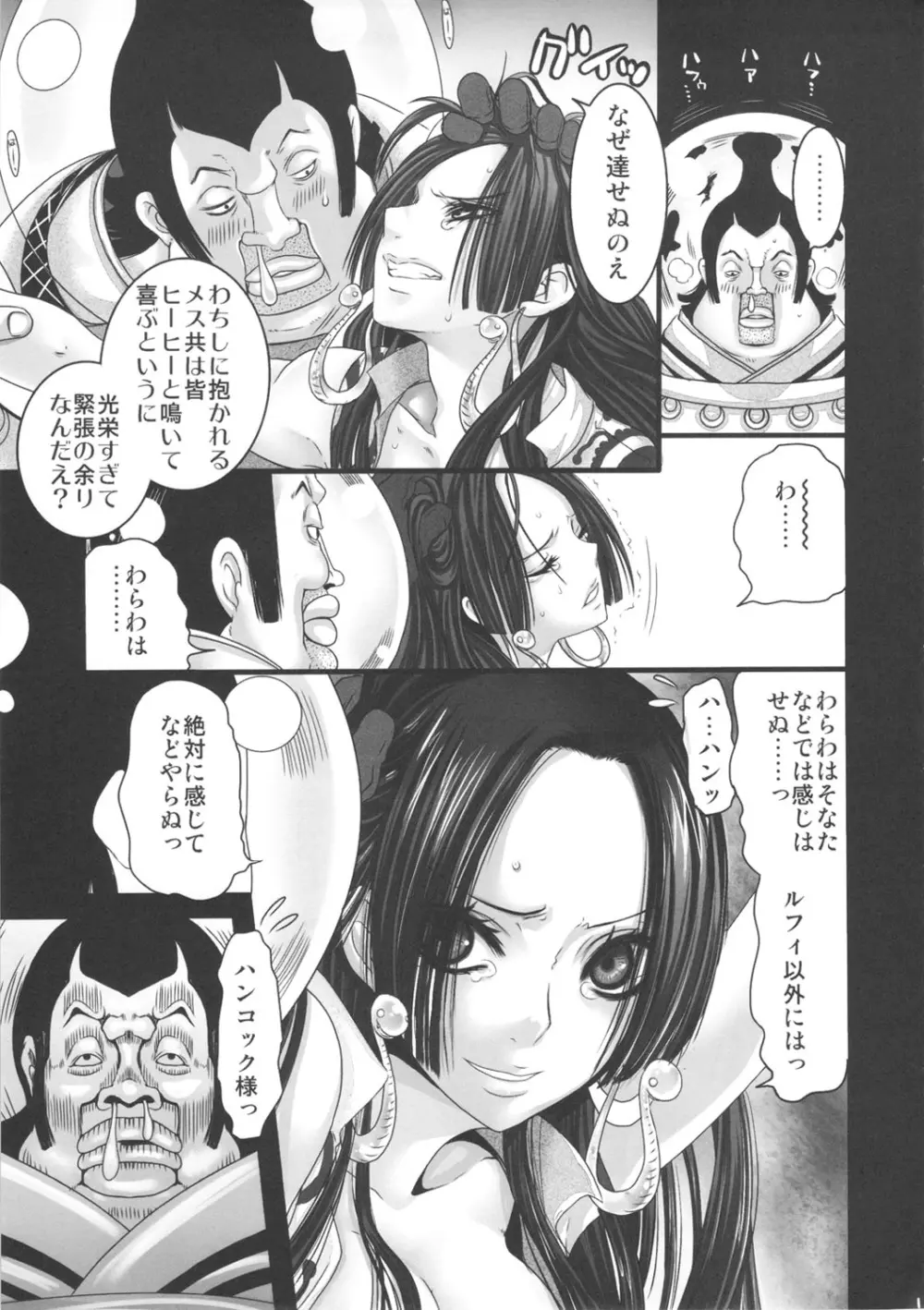 蛇姫蹂躙 Page.11