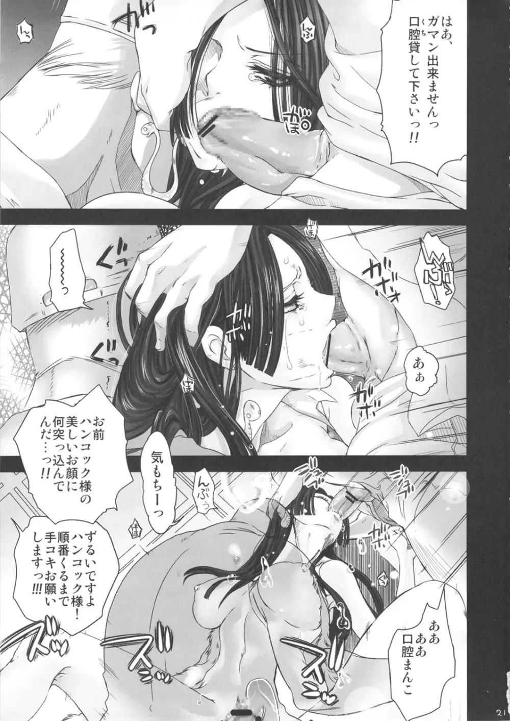 蛇姫蹂躙 Page.21