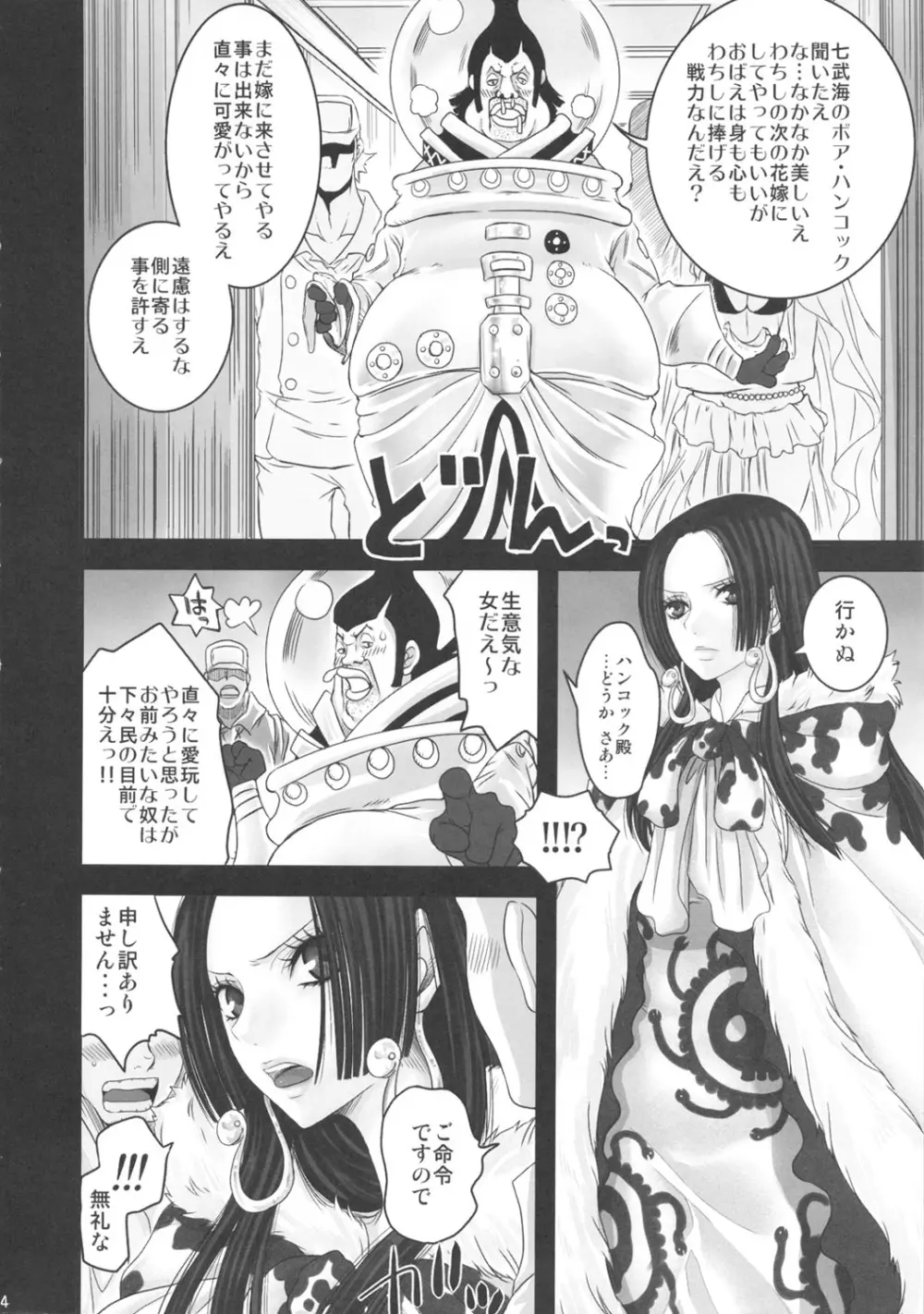 蛇姫蹂躙 Page.4