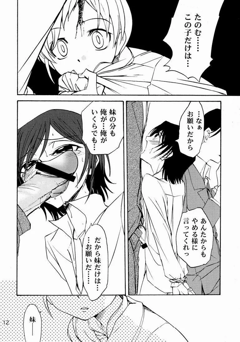 Shamon (shamon Tei) - Lelouch to Rolo no hanashi (Code Geass) Page.12