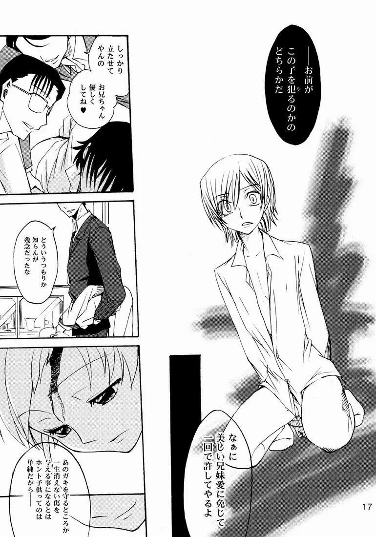 Shamon (shamon Tei) - Lelouch to Rolo no hanashi (Code Geass) Page.17