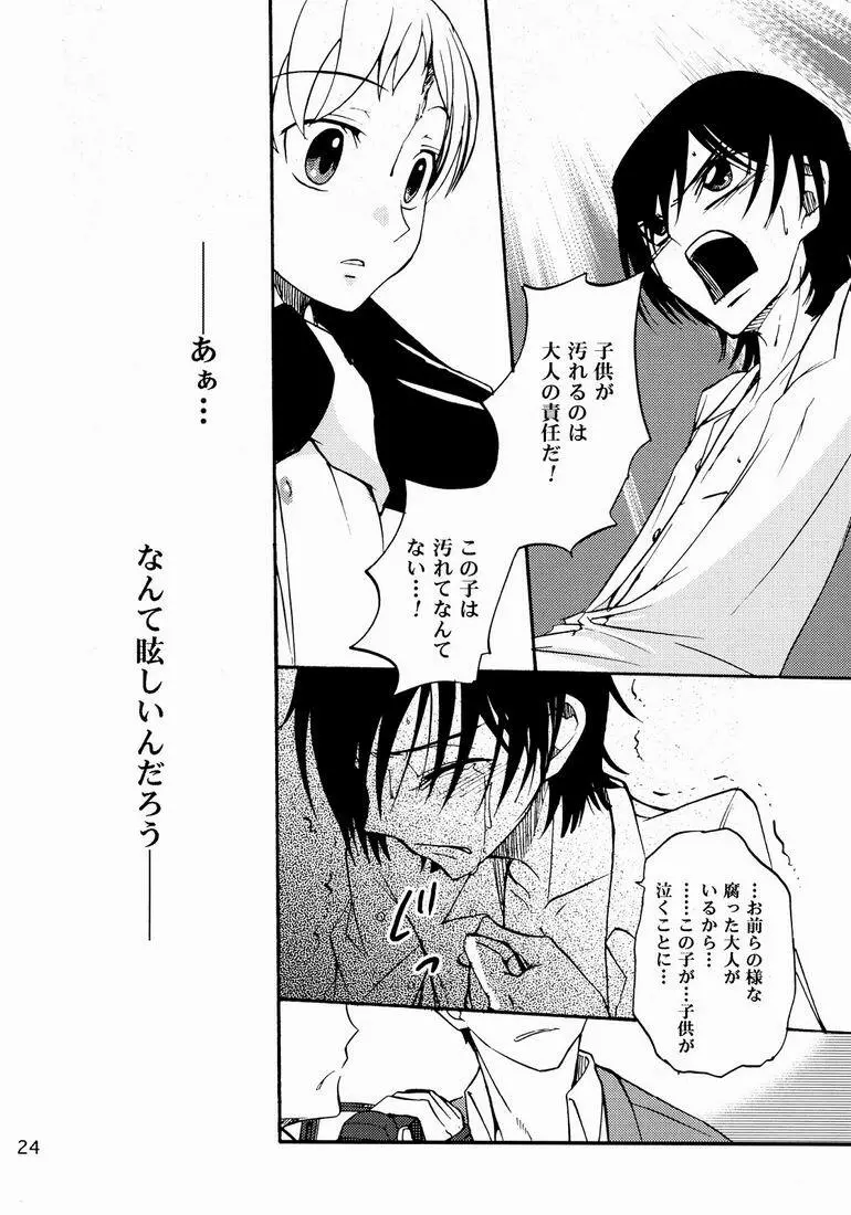 Shamon (shamon Tei) - Lelouch to Rolo no hanashi (Code Geass) Page.24