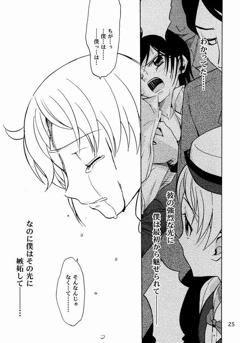 Shamon (shamon Tei) - Lelouch to Rolo no hanashi (Code Geass) Page.25