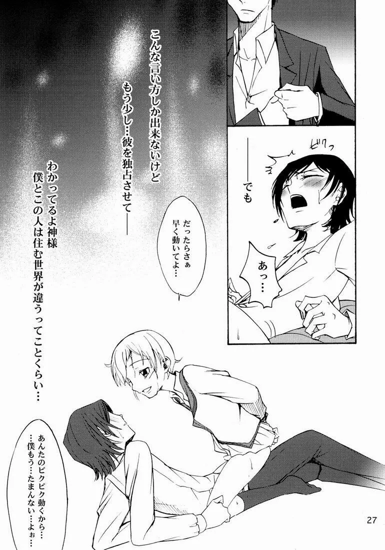 Shamon (shamon Tei) - Lelouch to Rolo no hanashi (Code Geass) Page.27