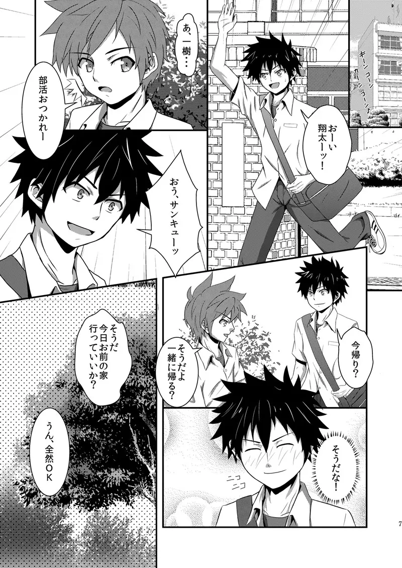 Aoitashi (Blue 24) - Rainy Days Page.6