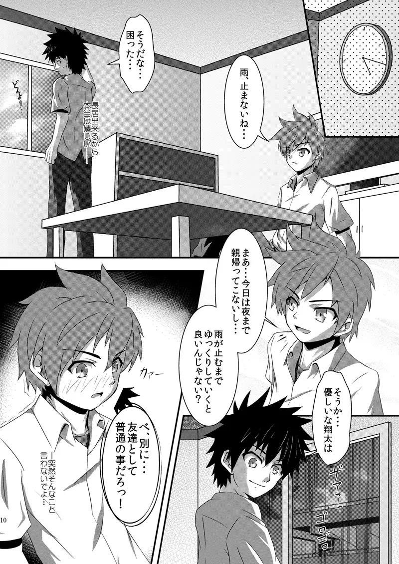 Aoitashi (Blue 24) - Rainy Days Page.9