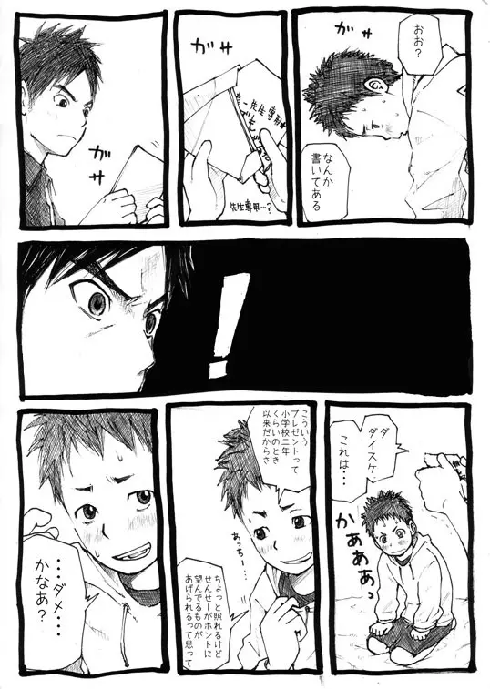 せんせーとご主人さま 1限目 Page.10