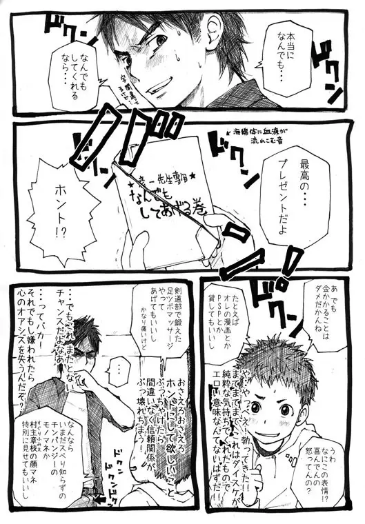 せんせーとご主人さま 1限目 Page.11