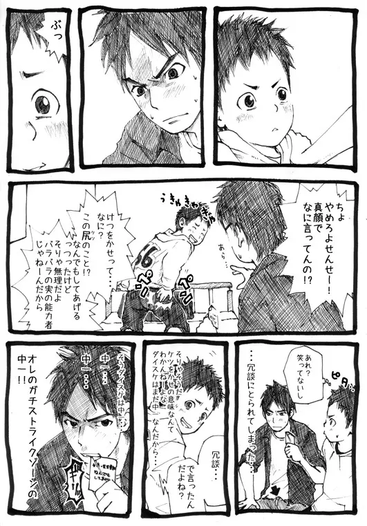 せんせーとご主人さま 1限目 Page.13