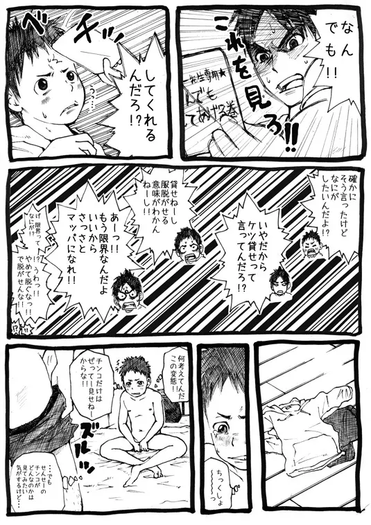 せんせーとご主人さま 1限目 Page.16