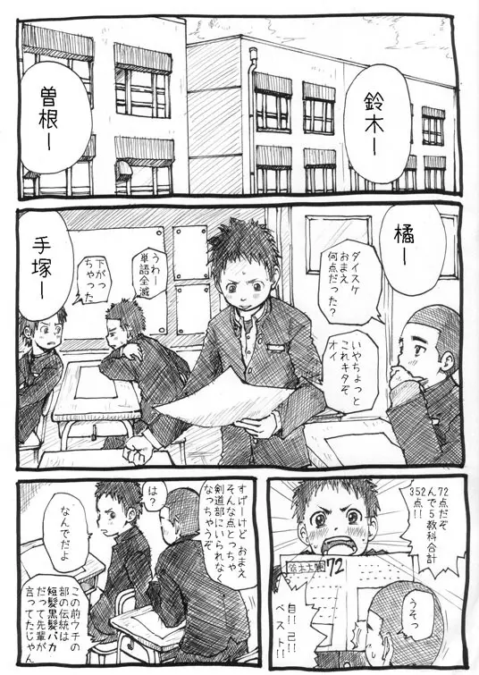 せんせーとご主人さま 1限目 Page.2