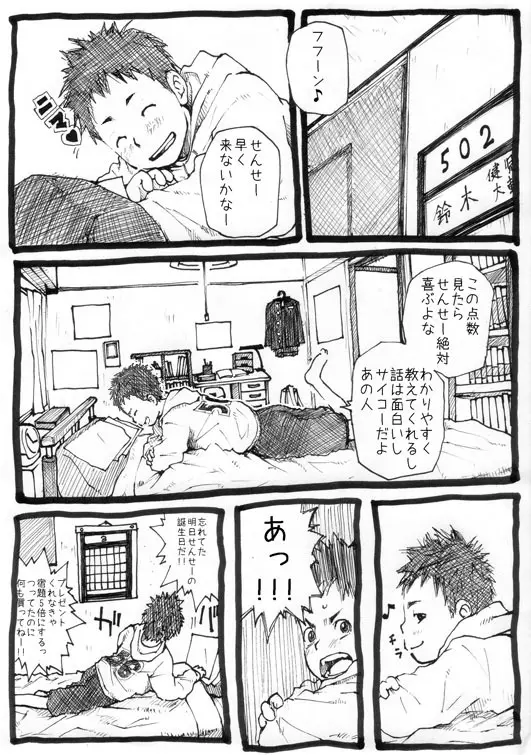 せんせーとご主人さま 1限目 Page.4