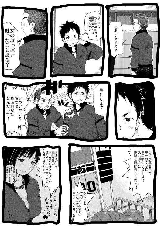 せんせーとご主人さま 1限目 Page.53